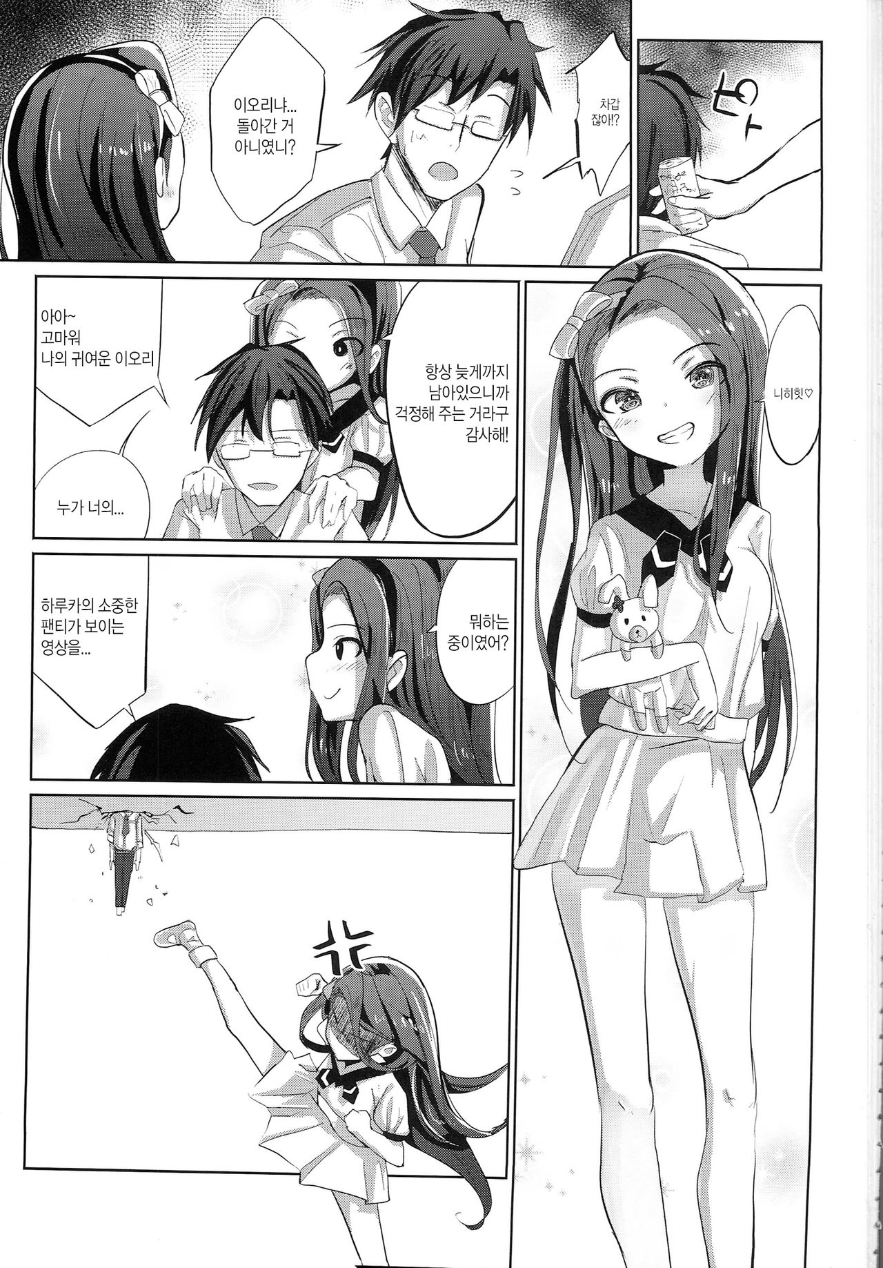 Iori Hakudaku Chuudoku syou page 2 full