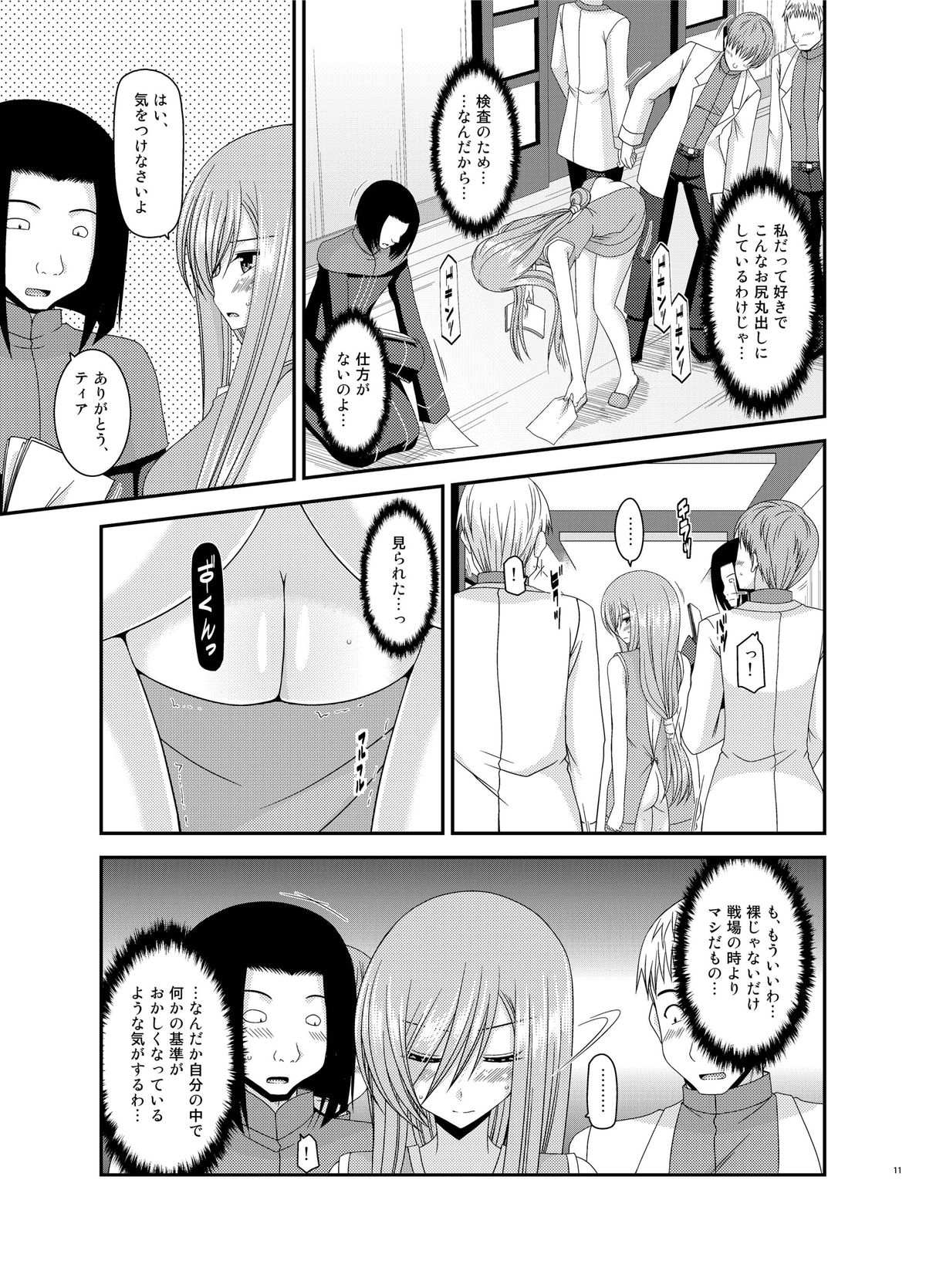 Melon ga Chou Shindou! R11 page 11 full