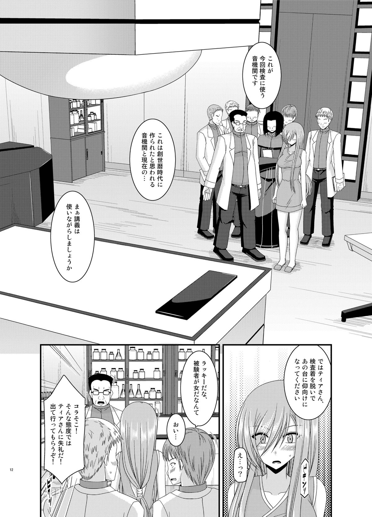 Melon ga Chou Shindou! R11 page 12 full
