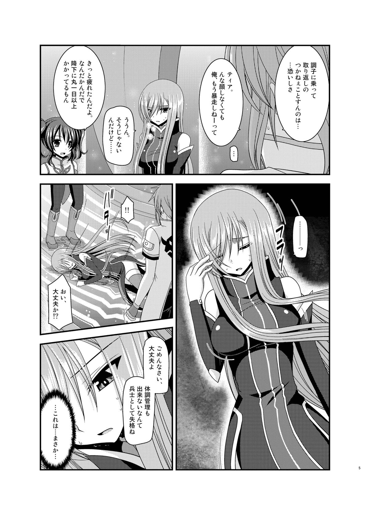 Melon ga Chou Shindou! R11 page 5 full