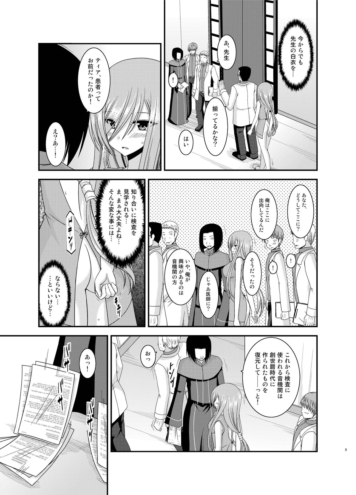 Melon ga Chou Shindou! R11 page 9 full