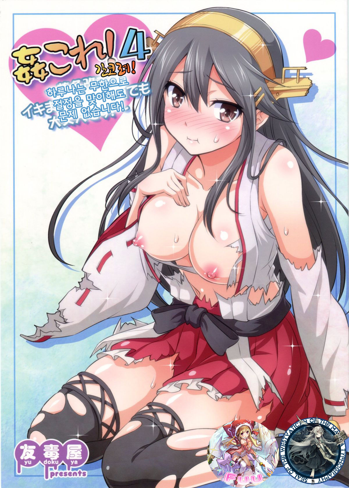 KanColle! 4 ~Haruna Kai Ni wa Ikimakuri Mugen Zecchou demo Daijoubu desu!~ page 1 full