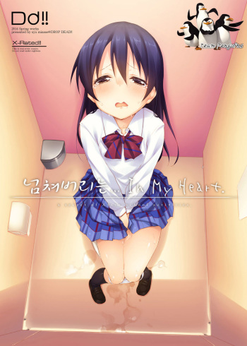 (Bokura no Love Live! 4) [DROP DEAD!! (Minase Syu)] ahurechau…In My Heart. (Love Live!) [Korean] [Team Penguins] cover