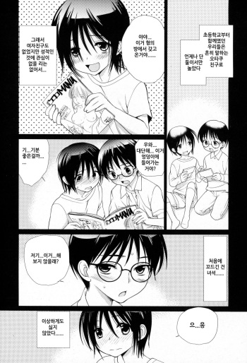 [Kotoko] Bokura no Sekai (Koushoku Shounen Vol. 3) [Korean] cover