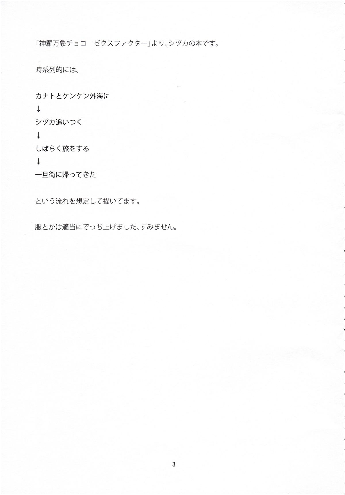Hanazuou page 2 full