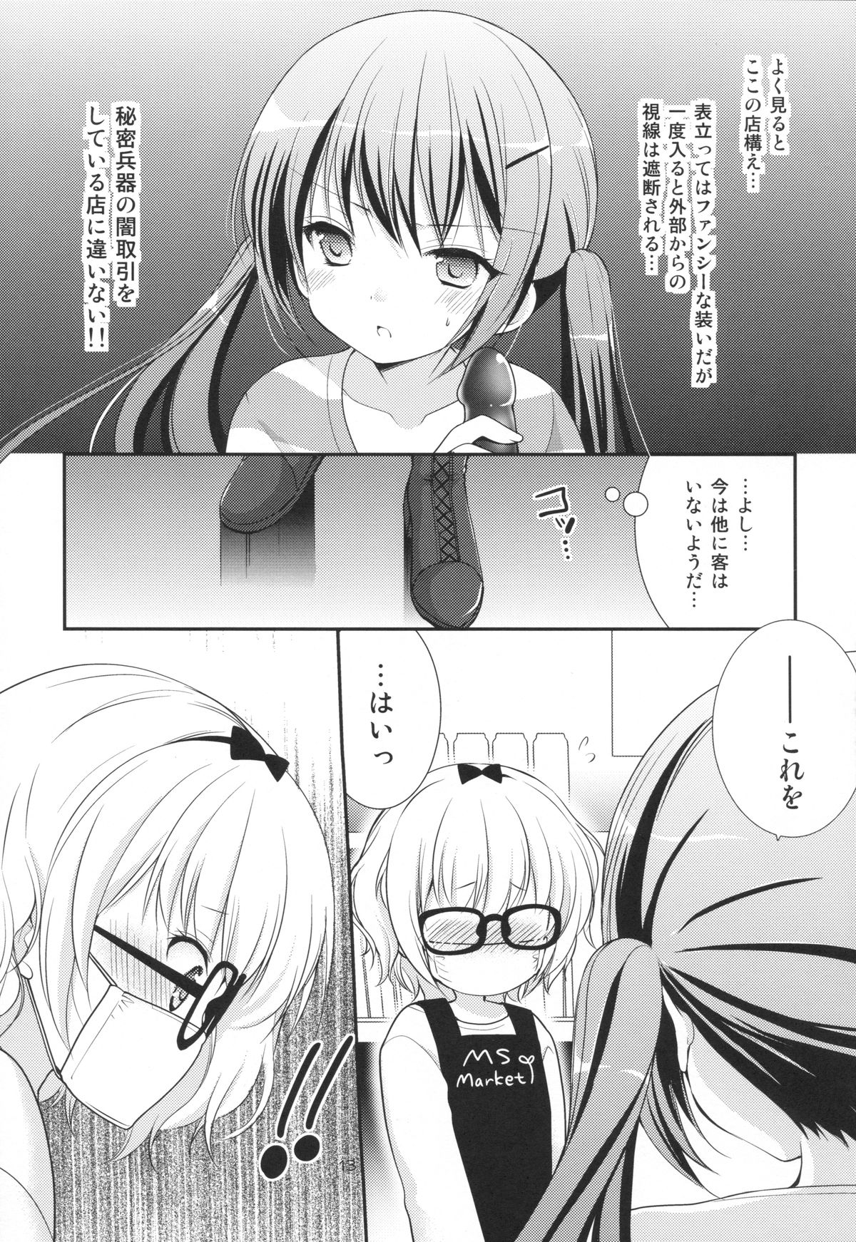 Sharo to Rize no Himitsu no Lesson page 12 full