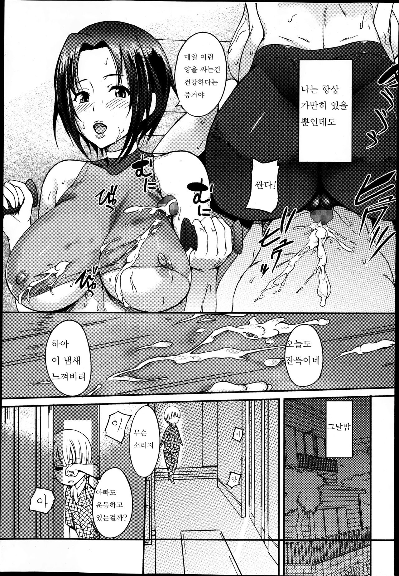 Kazoku Diet! | 가족다이어트! page 12 full
