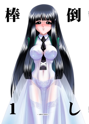 [JUST-K (Gekkoji)] Boutaoshi 1 (Mahouka Koukou no Rettousei) [Digital] cover