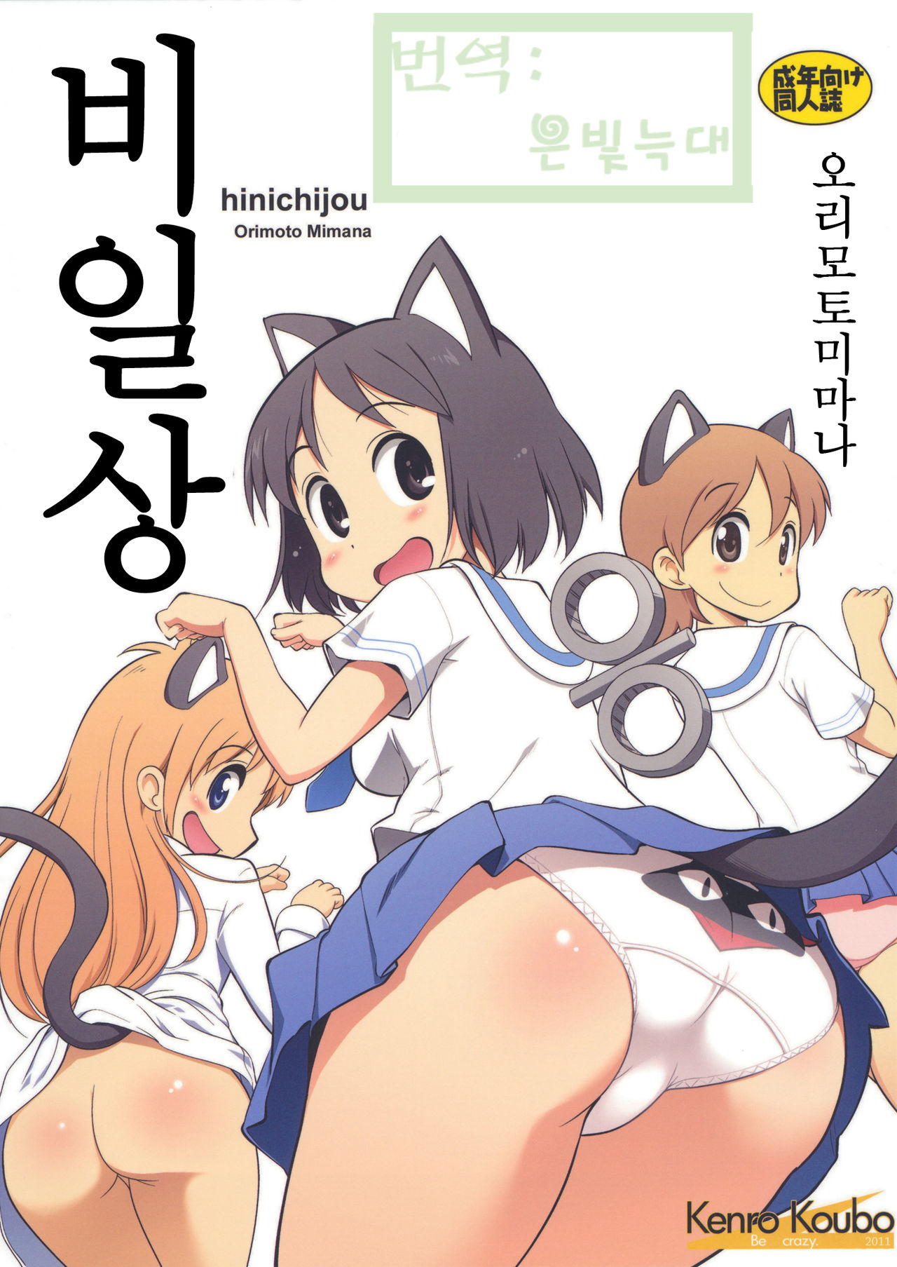 Hinichijou page 1 full