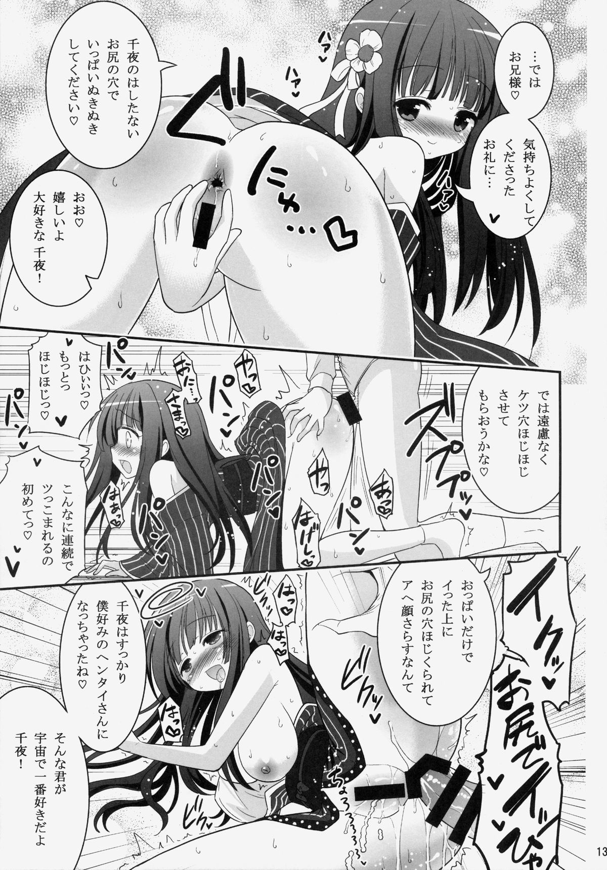 Oniichan Kyou mo Pyonpyon Sasetekuremasuka? page 12 full