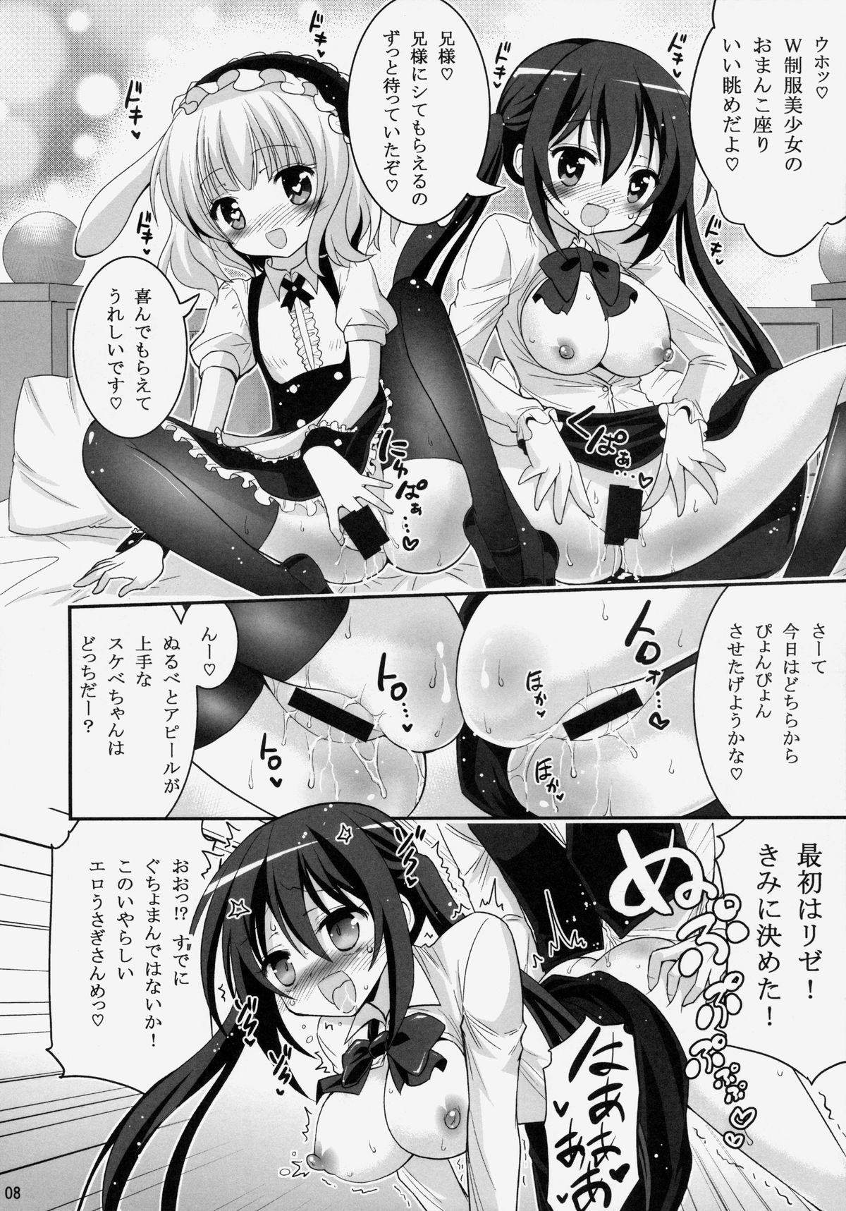 Oniichan Kyou mo Pyonpyon Sasetekuremasuka? page 7 full