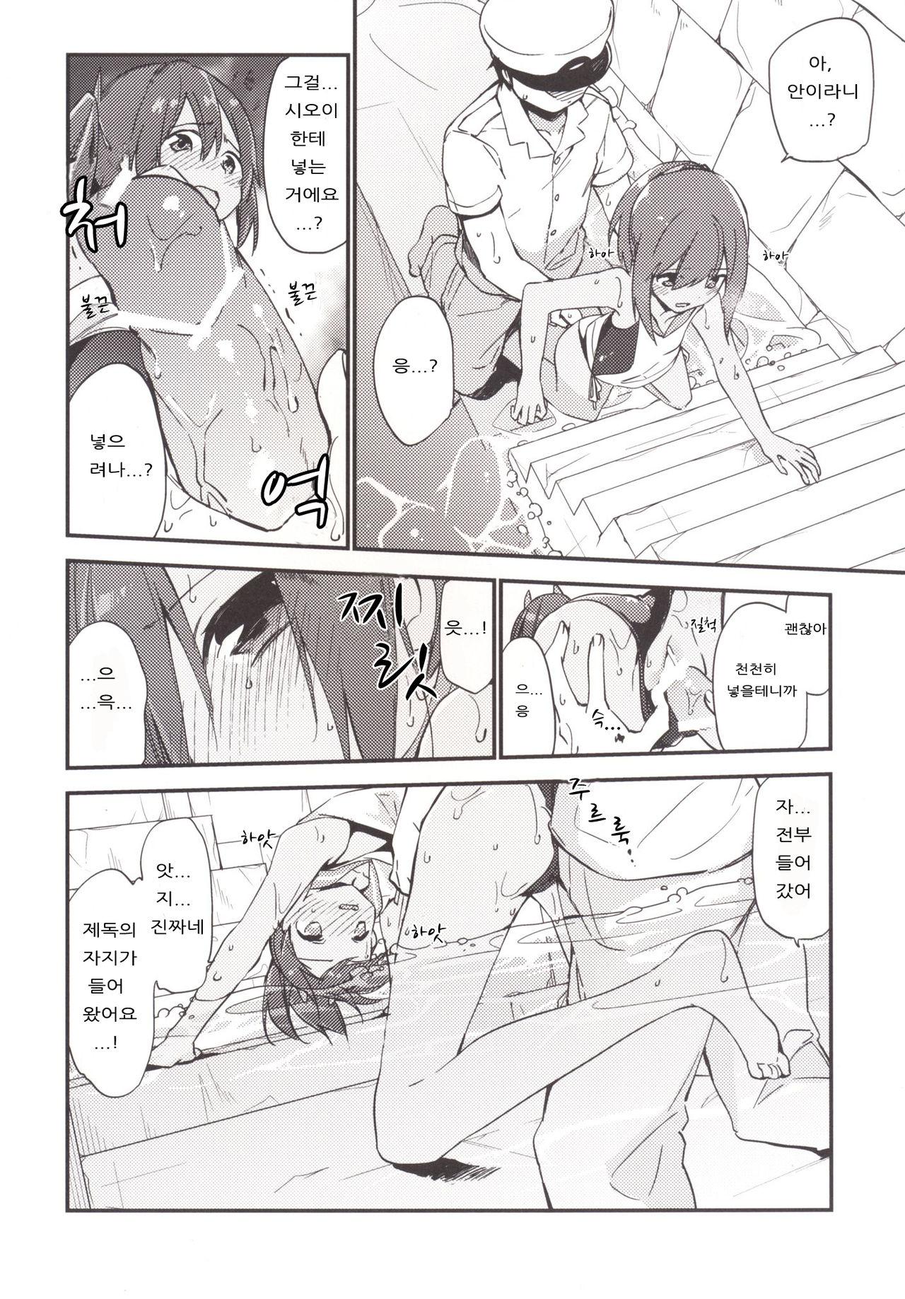 401-chan to Issho! | 401-쨩과 함께! page 10 full