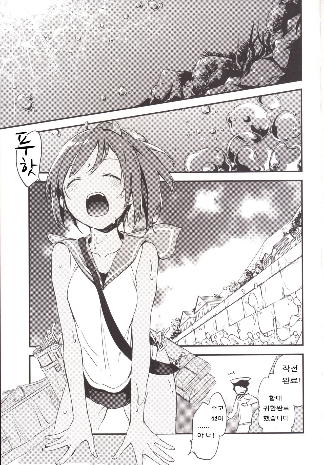 401-chan to Issho! | 401-쨩과 함께! page 5 full