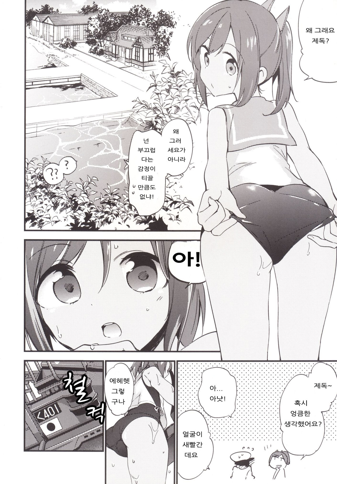 401-chan to Issho! | 401-쨩과 함께! page 6 full