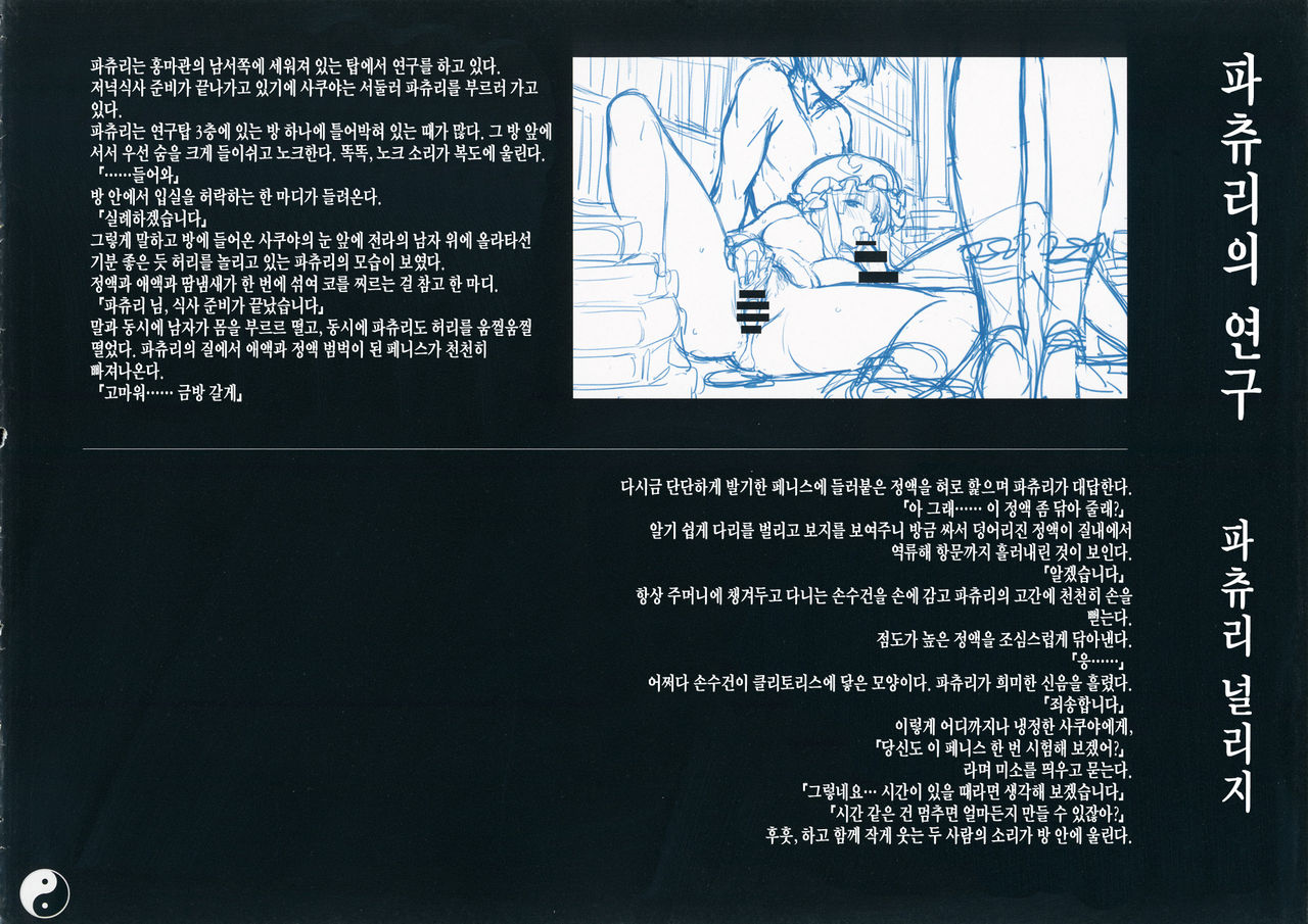 Gensoukyou Inkou Kirokushuu page 3 full