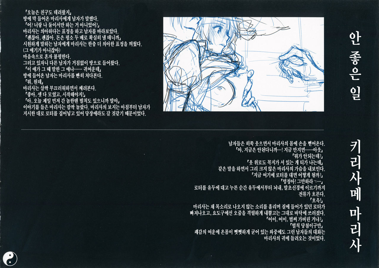 Gensoukyou Inkou Kirokushuu page 5 full