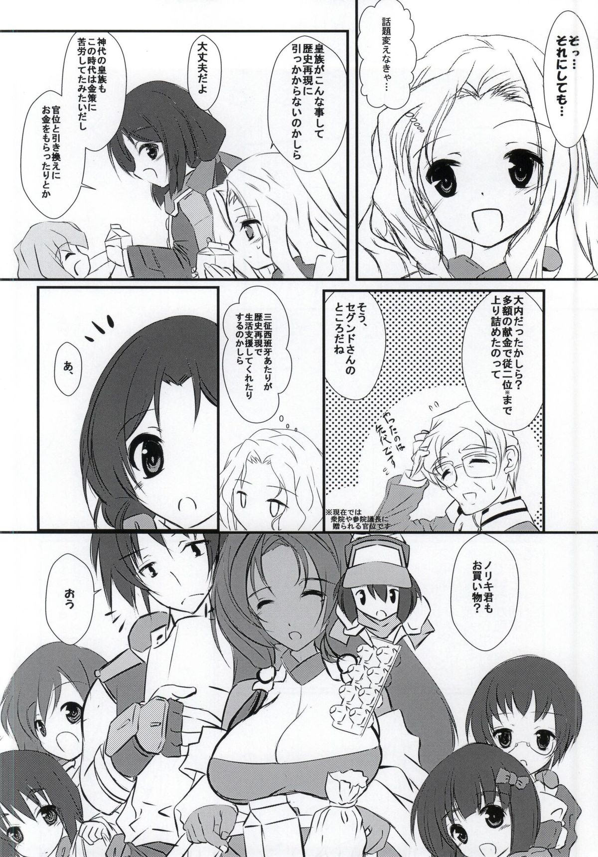 Azumanomiya-sama no Oie Jijou! page 3 full