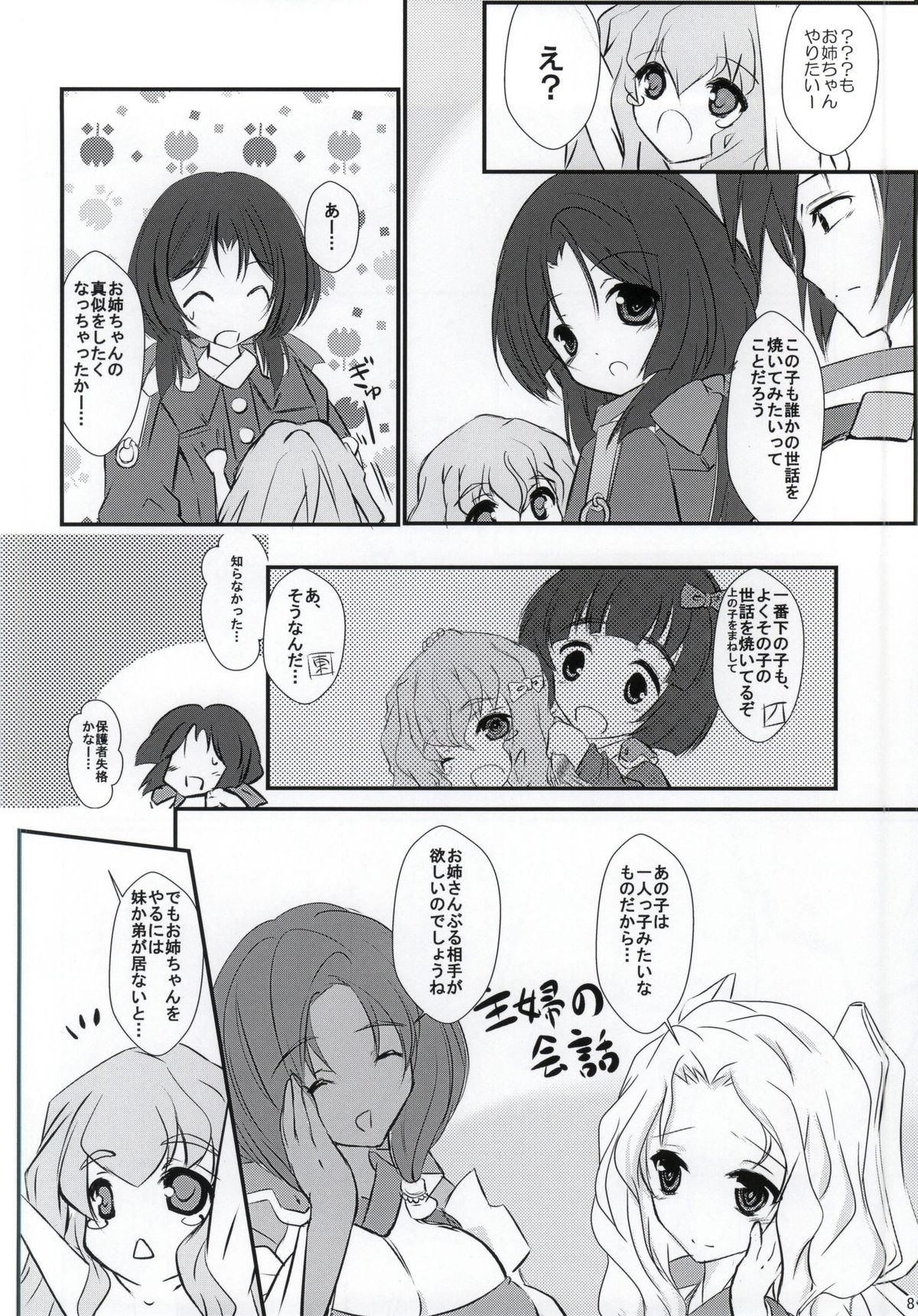 Azumanomiya-sama no Oie Jijou! page 5 full