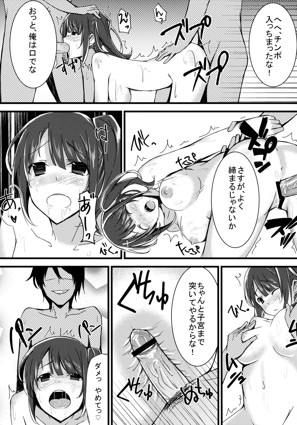 Inyoku Duet page 11 full