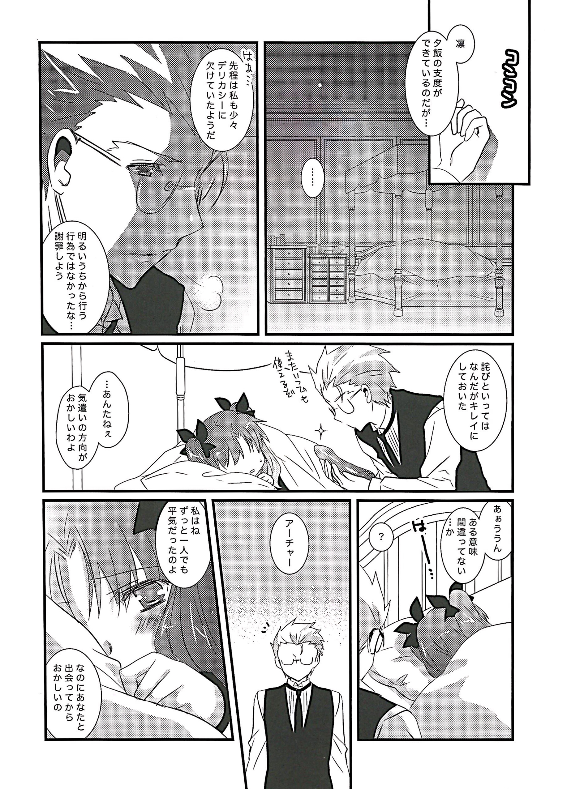 Ore no Master ga Konnani Kawaii Hazu ga nai page 9 full