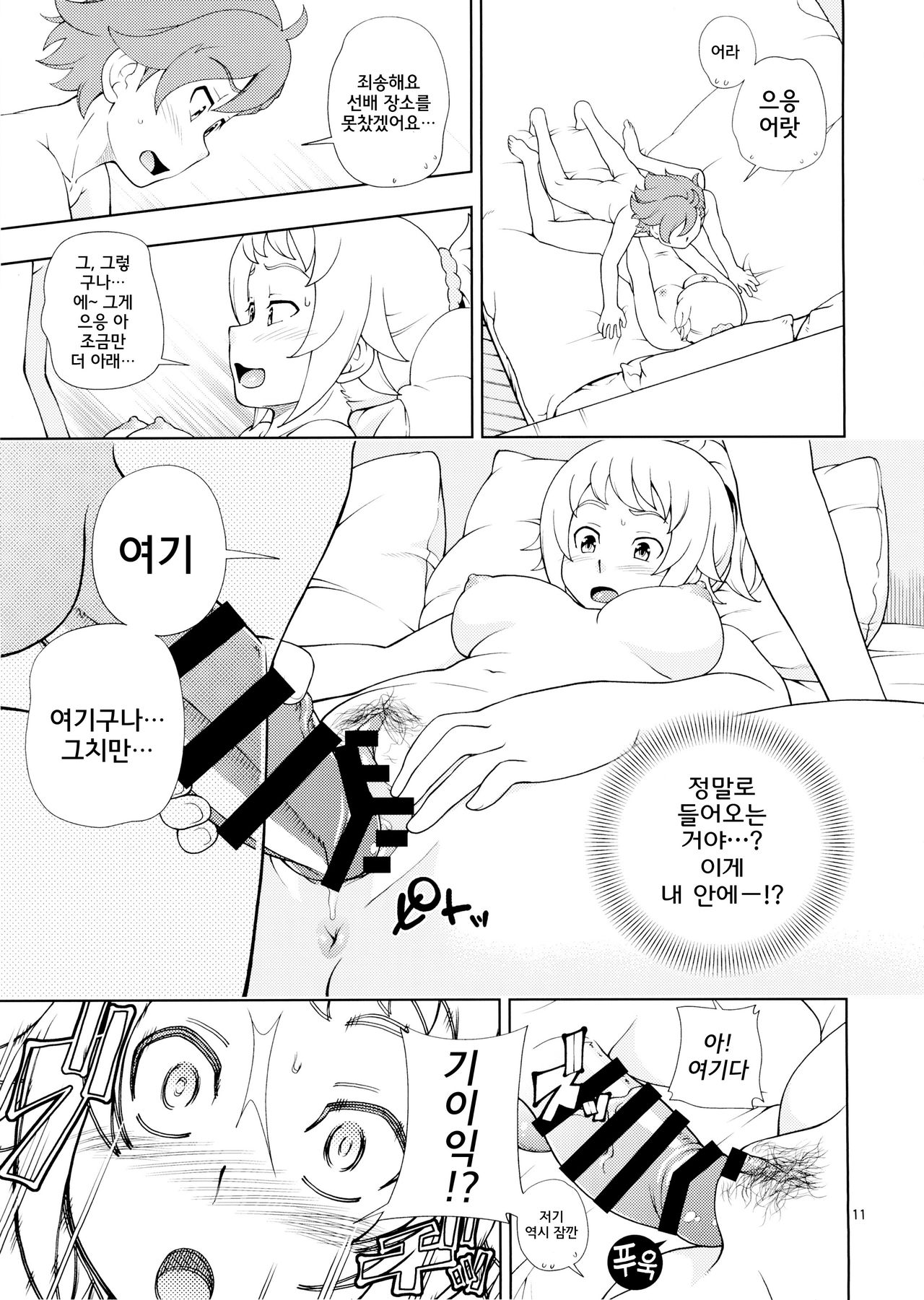 Winning Girl page 11 full