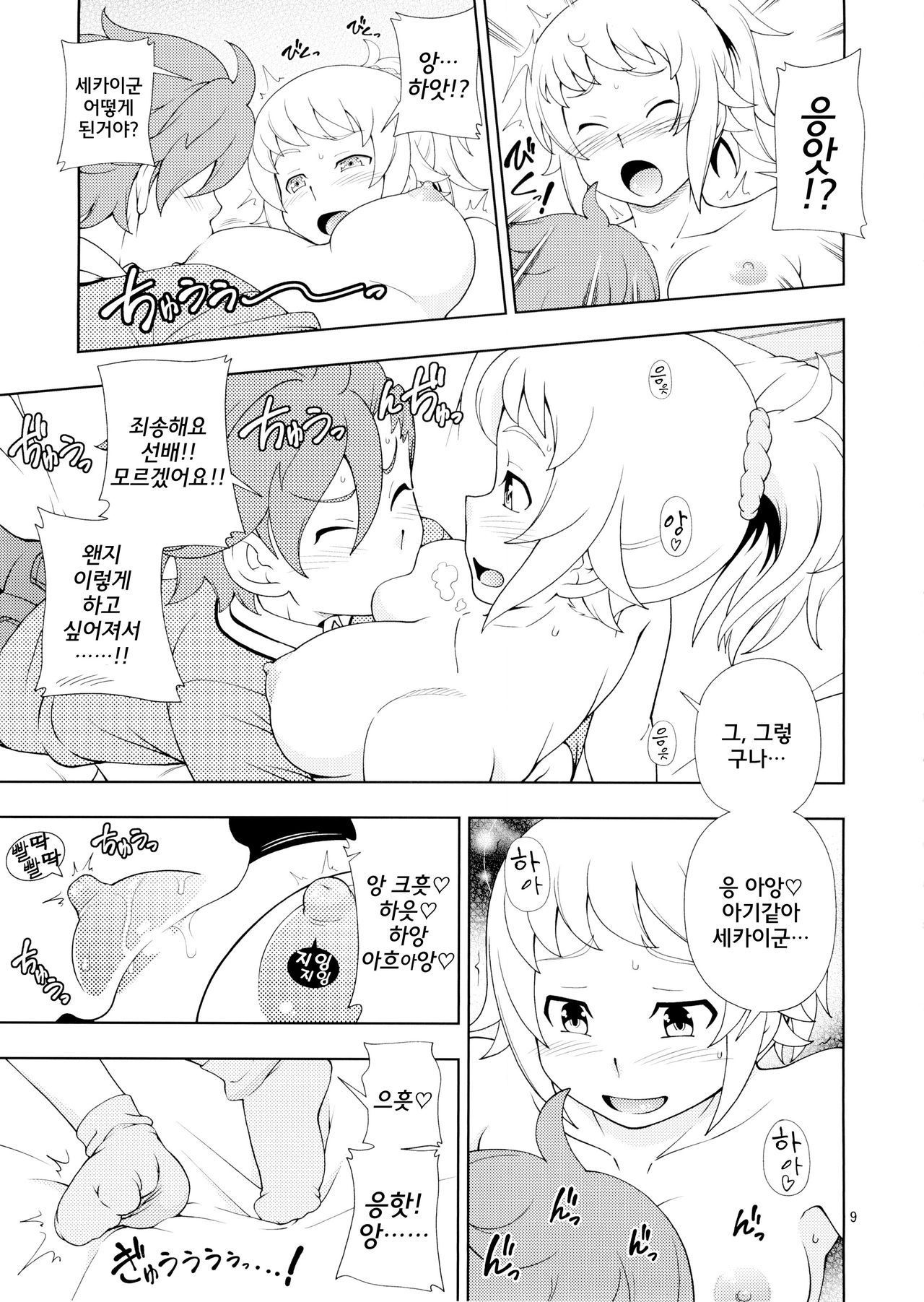 Winning Girl page 9 full