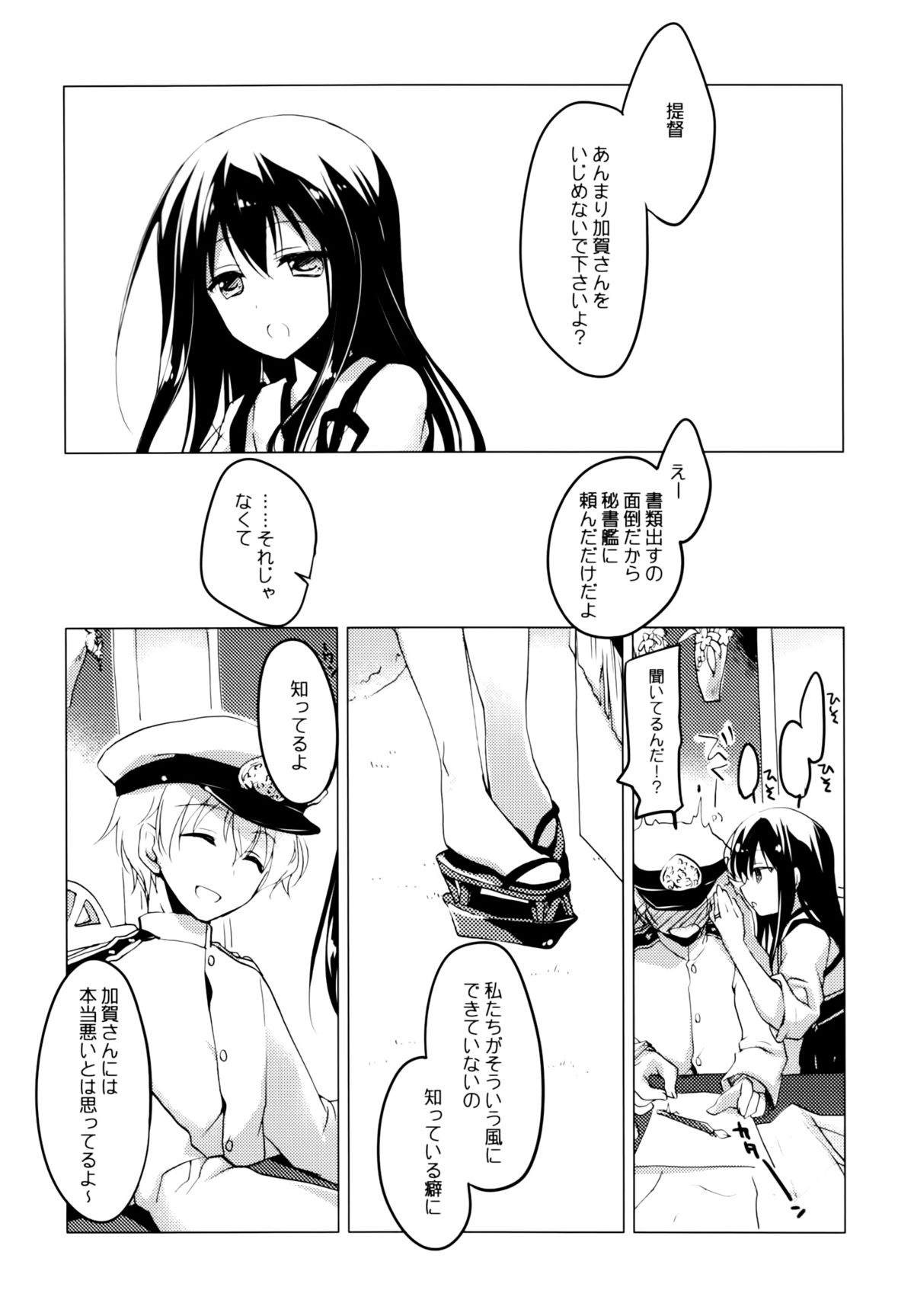 Yoinami ga Naidara page 11 full