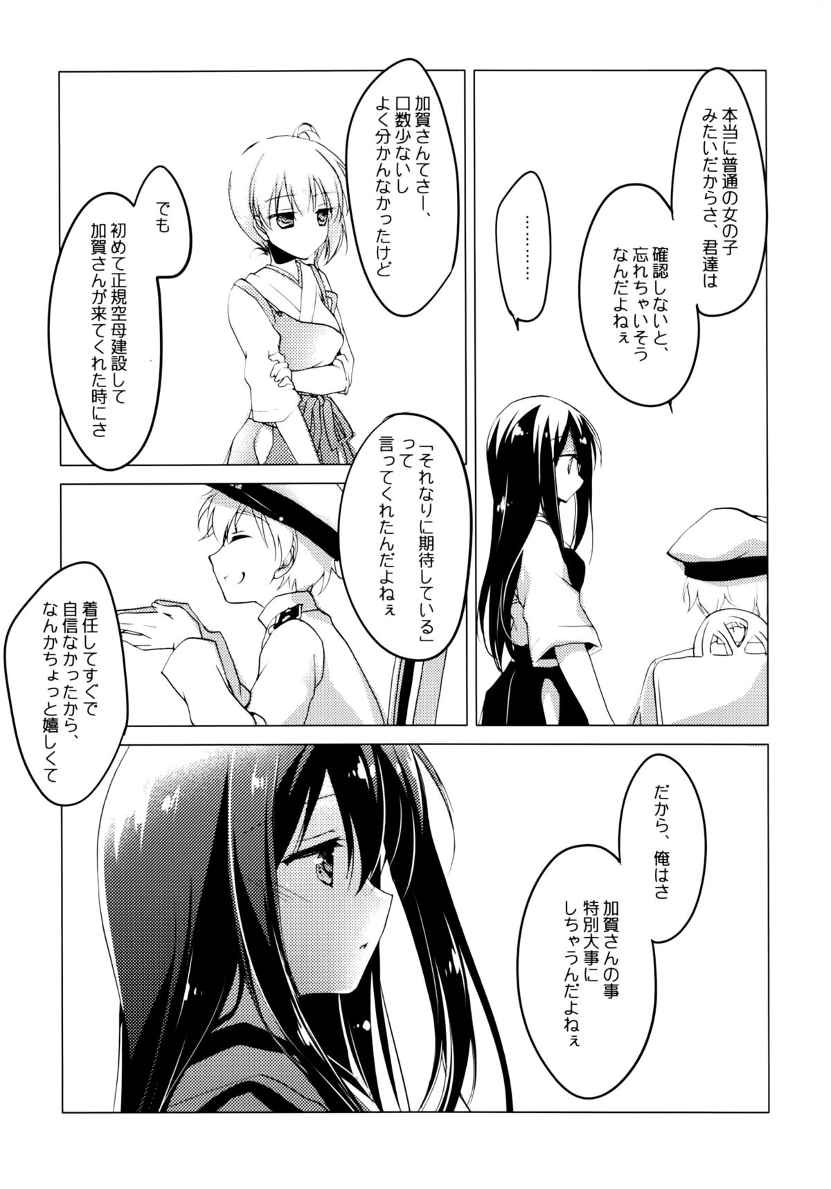 Yoinami ga Naidara page 12 full