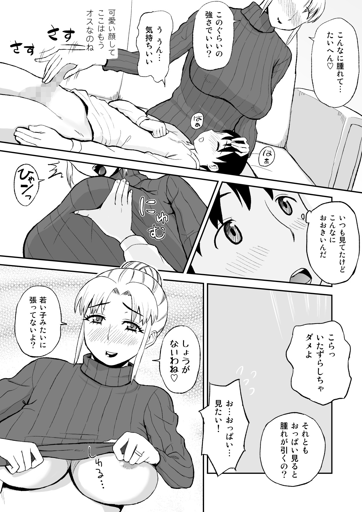 Yuujin no Mama ga Onanie no Otetsudai 2 page 12 full