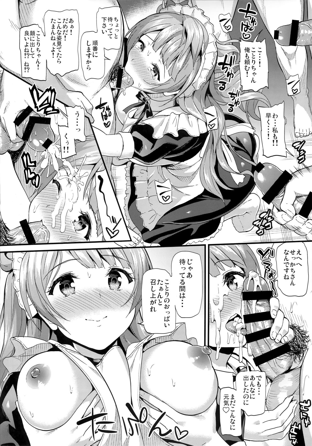 Kotori noHoushi page 11 full