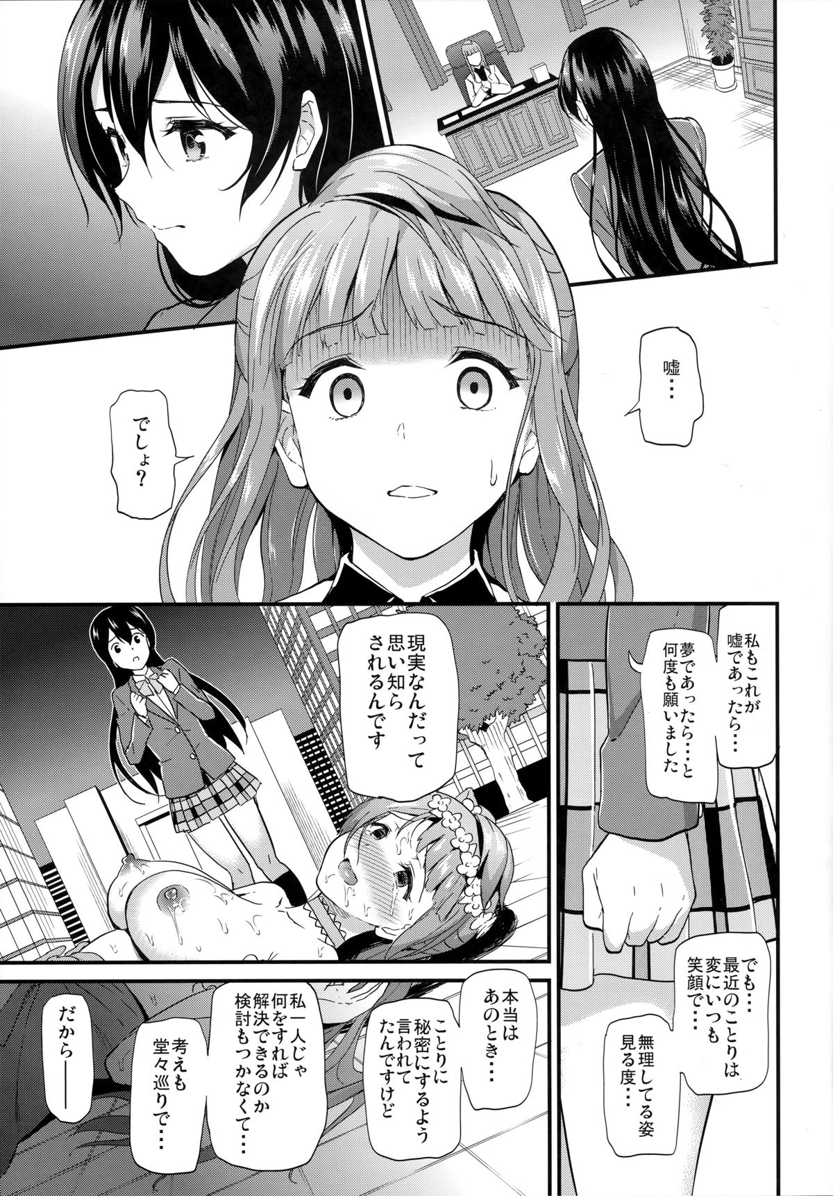 Kotori noHoushi page 4 full