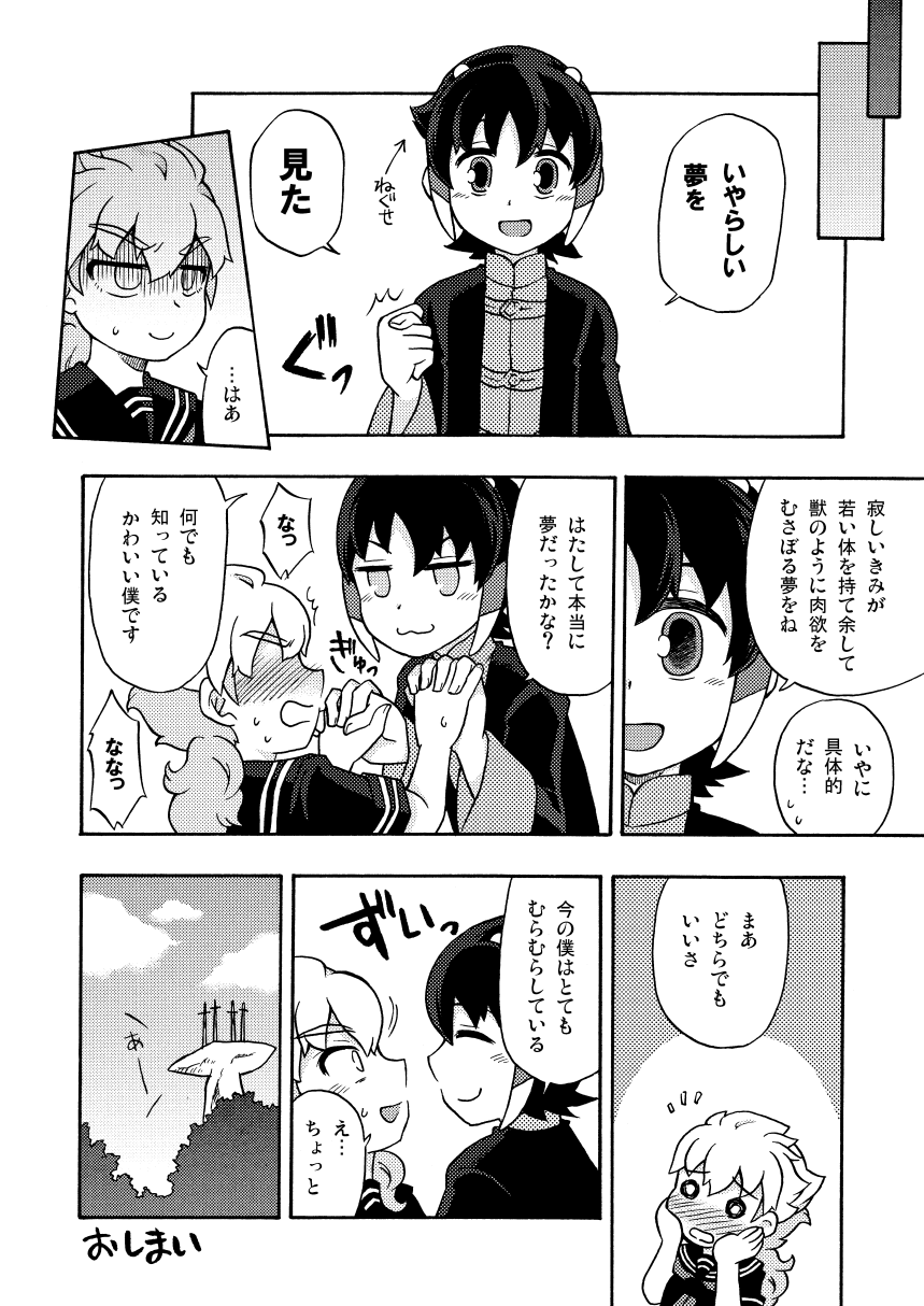 シュウ白♀まんが 2 page 6 full