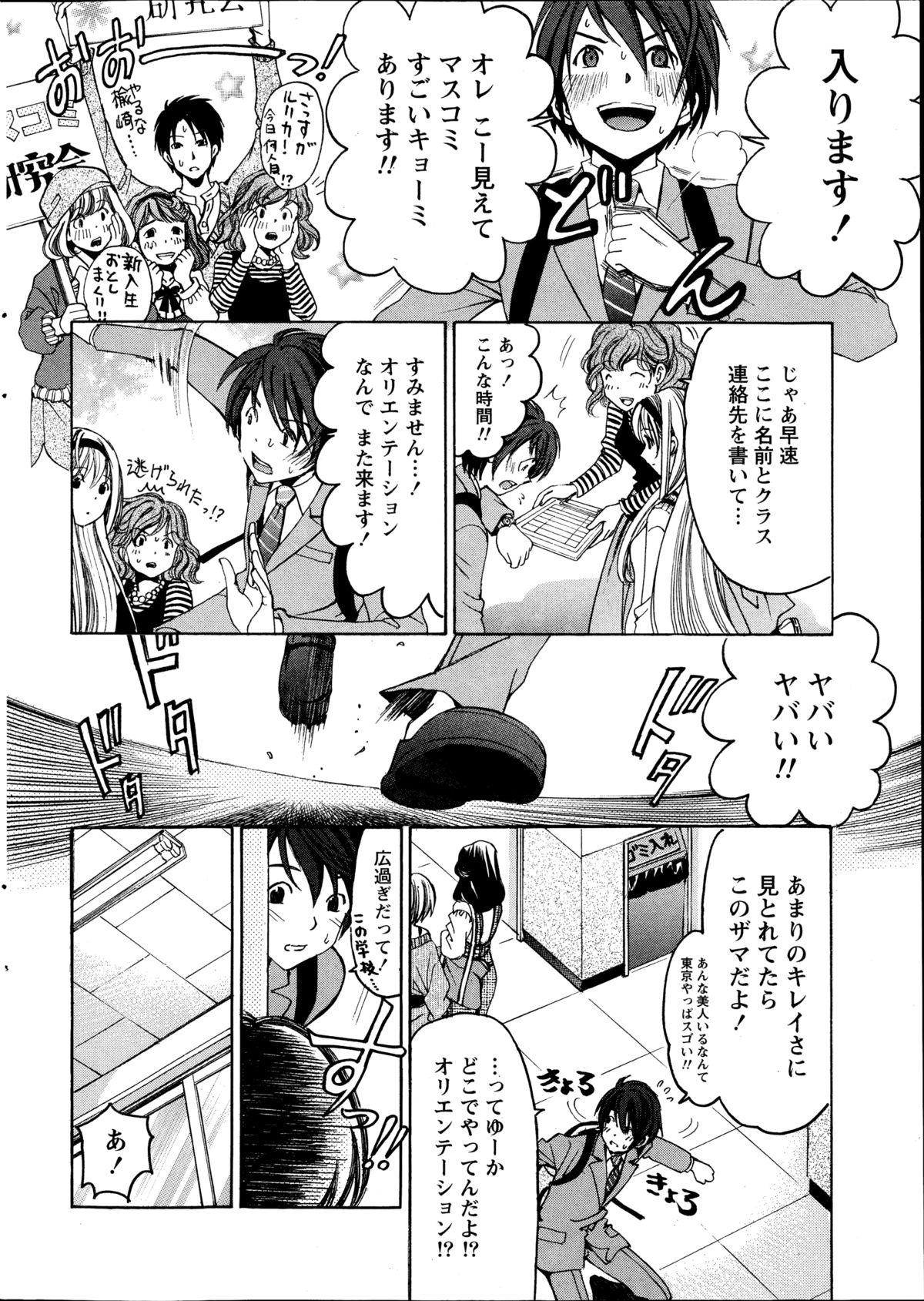 Monthly Vitaman 2014-11 page 12 full