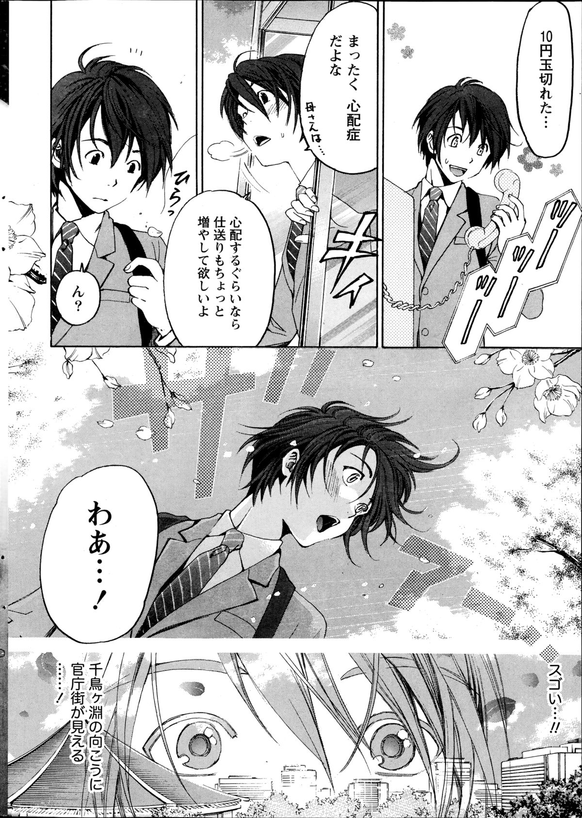 Monthly Vitaman 2014-11 page 8 full