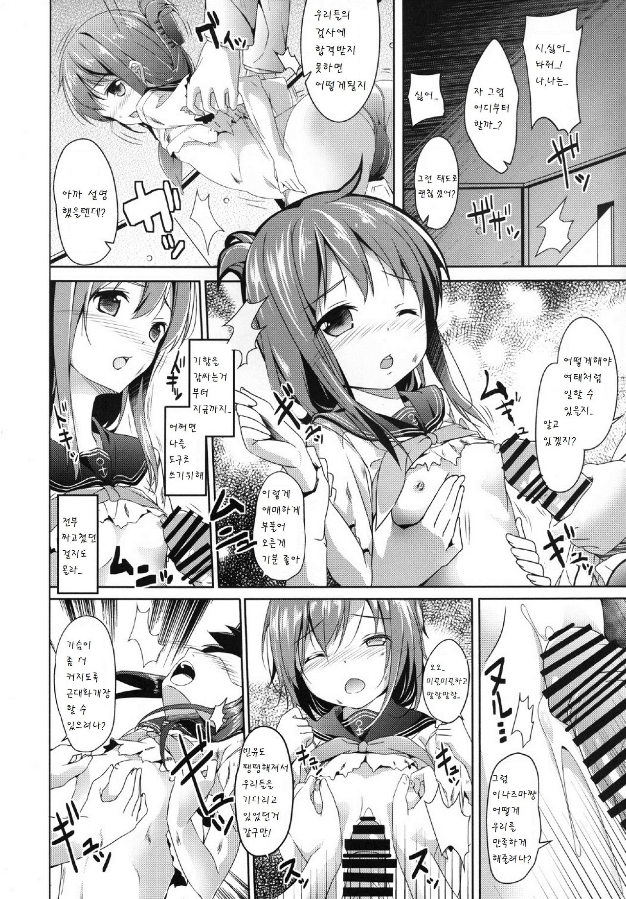 Taiha de Panpan Inazuma-chan Higawari Docking page 11 full