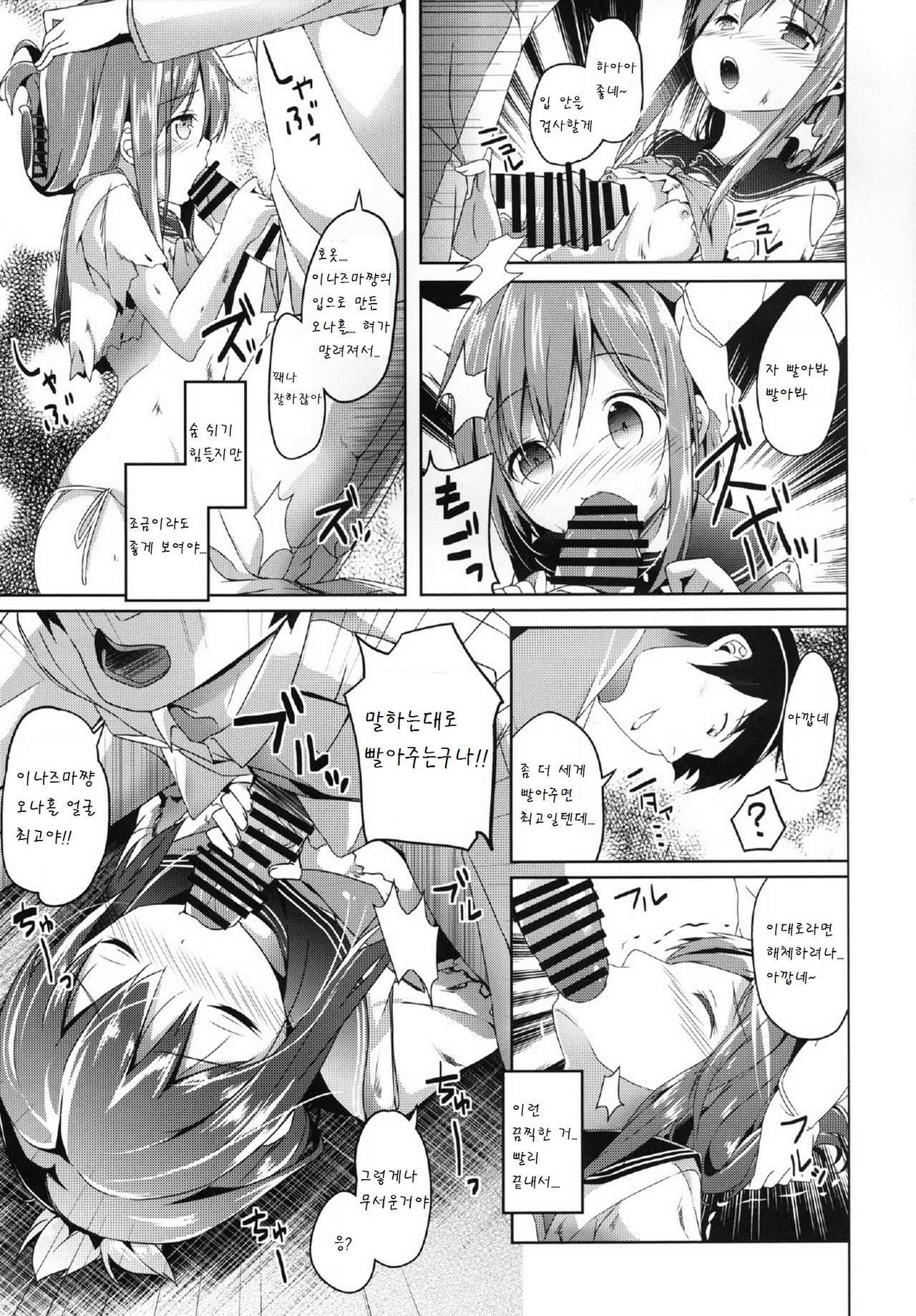 Taiha de Panpan Inazuma-chan Higawari Docking page 12 full