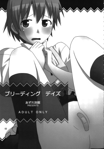 (C81) [Azure Bekkan (Konno Azure)] Breeding Days (WORKING!!) cover