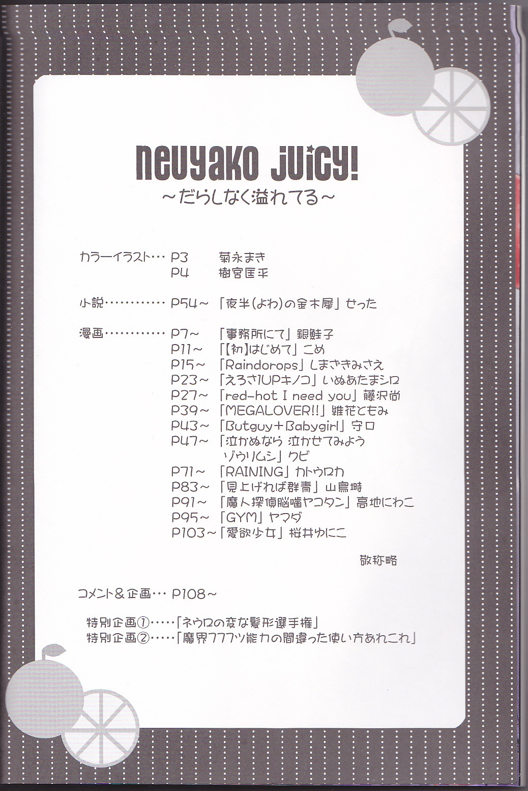 Neuyako 18 kin kikaku hon neuyako JUICY! page 5 full