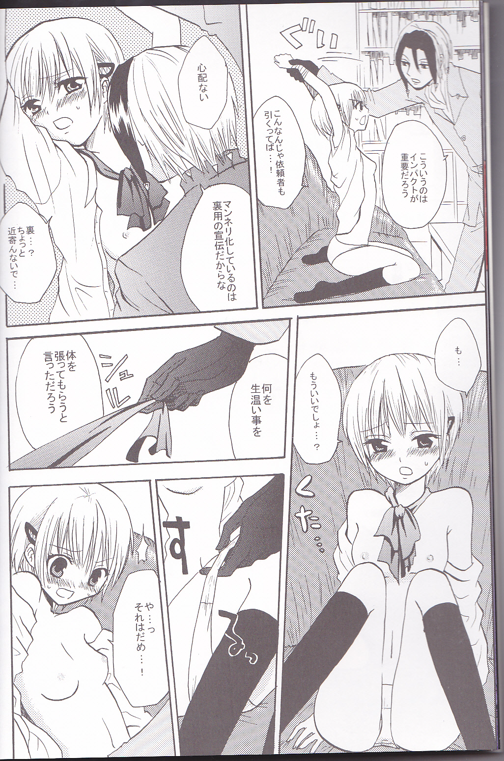 Neuyako 18 kin kikaku hon neuyako JUICY! page 7 full