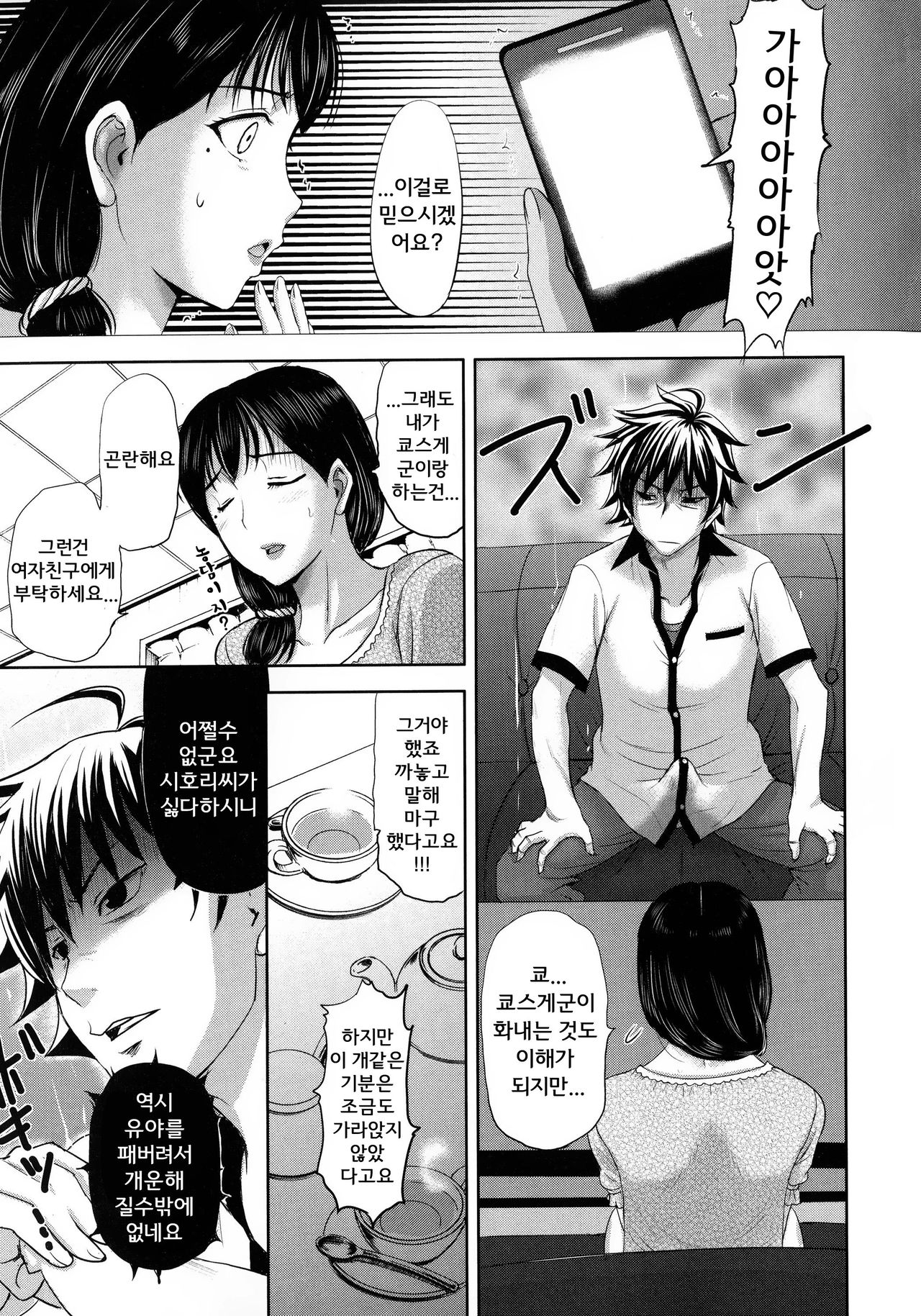 Mama Tori page 10 full