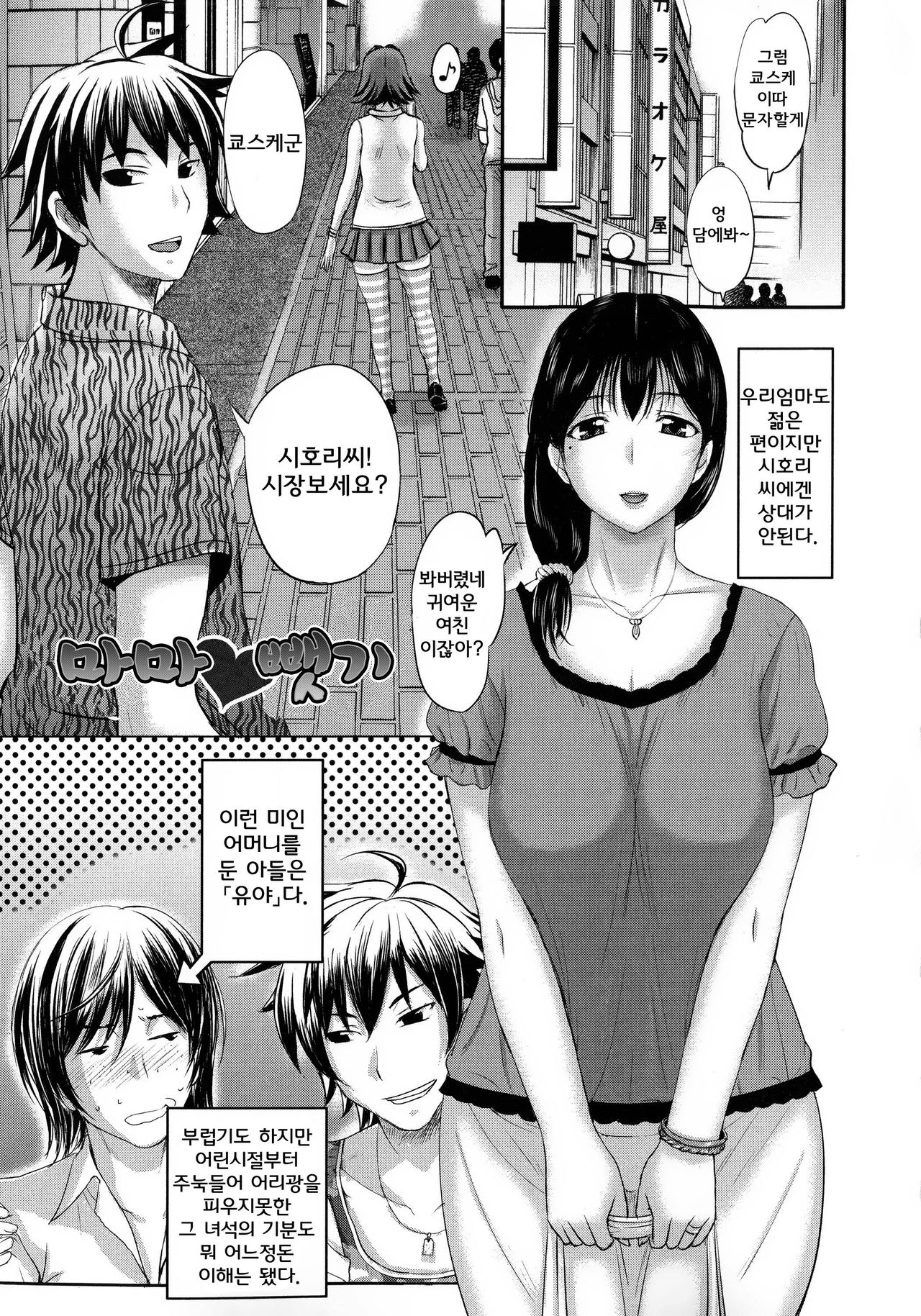 Mama Tori page 2 full