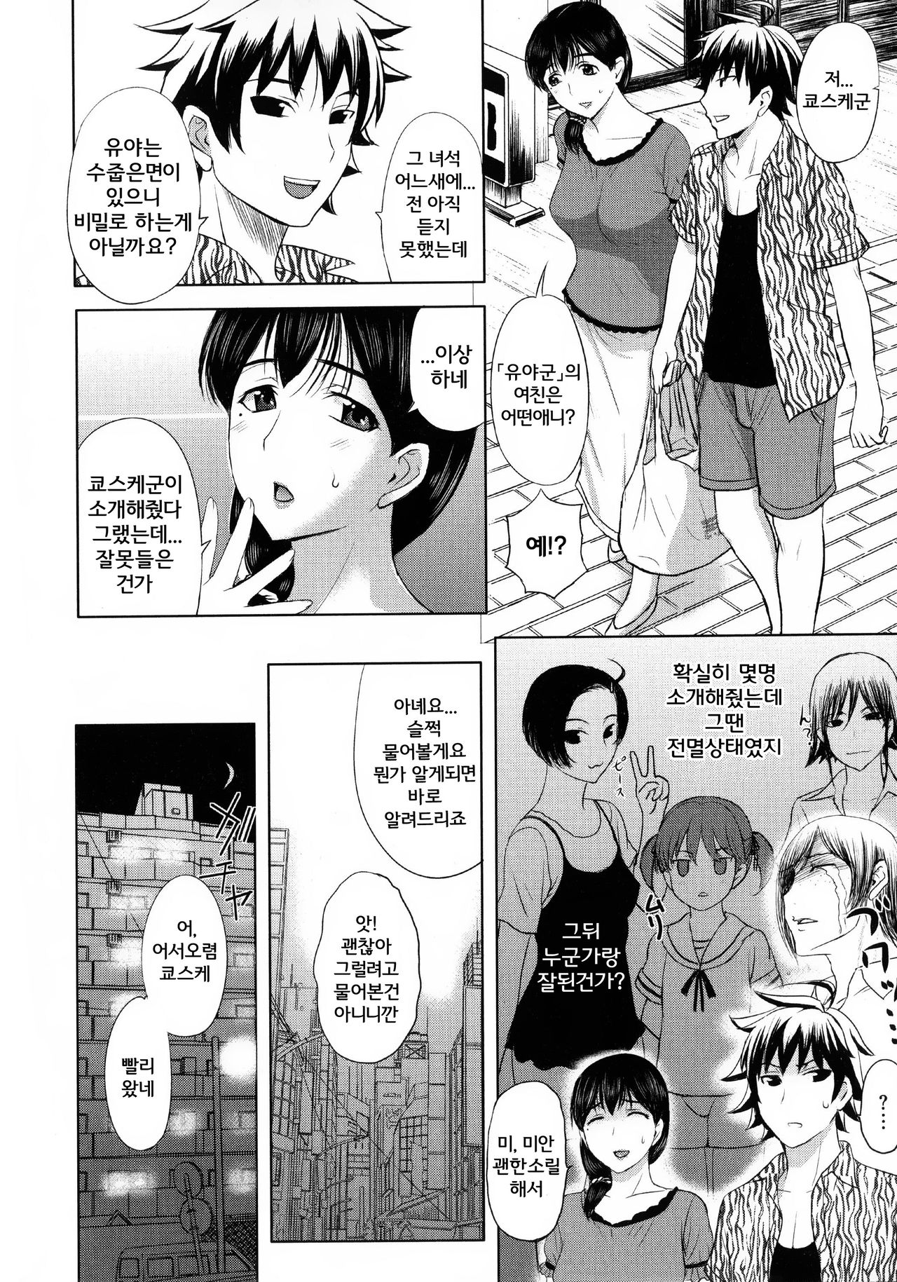 Mama Tori page 3 full