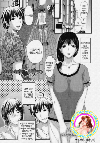 [Kusatsu Terunyo] Mama Tori (korean) cover