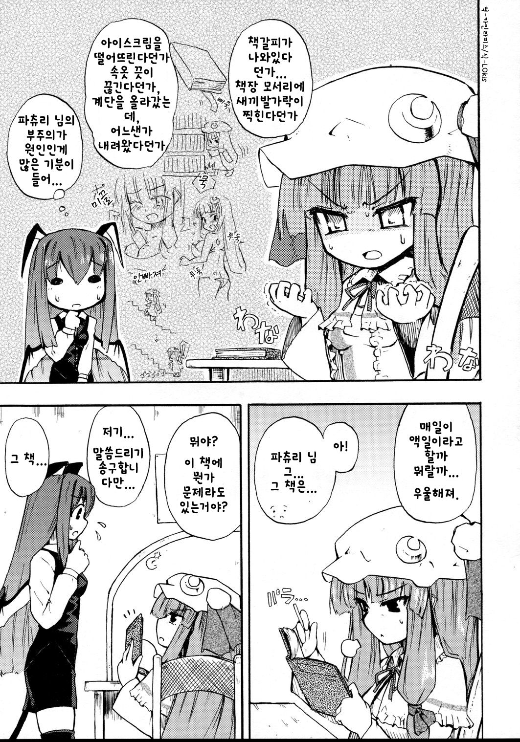 Kyou wa Yakubi da wa!! page 6 full