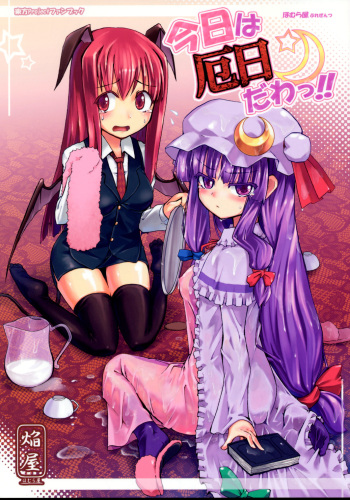 (Kouroumu 4) [Homuraya (Homura Subaru)] Kyou wa Yakubi da wa!! (Touhou Project) [Korean] cover