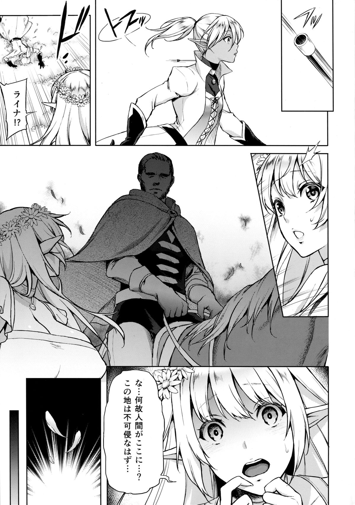 Elf no Hime wa Kairaku ni Naku page 6 full