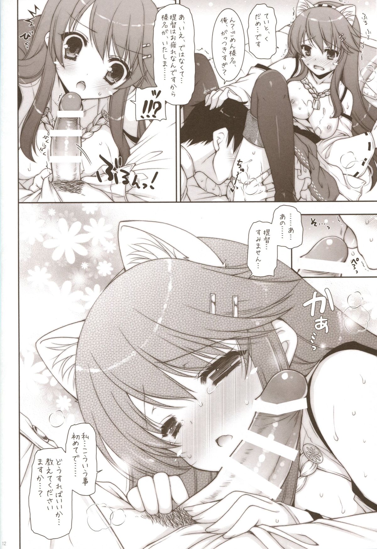 Ware, Haruna to Yasen ni Totsunyuu su!! page 11 full