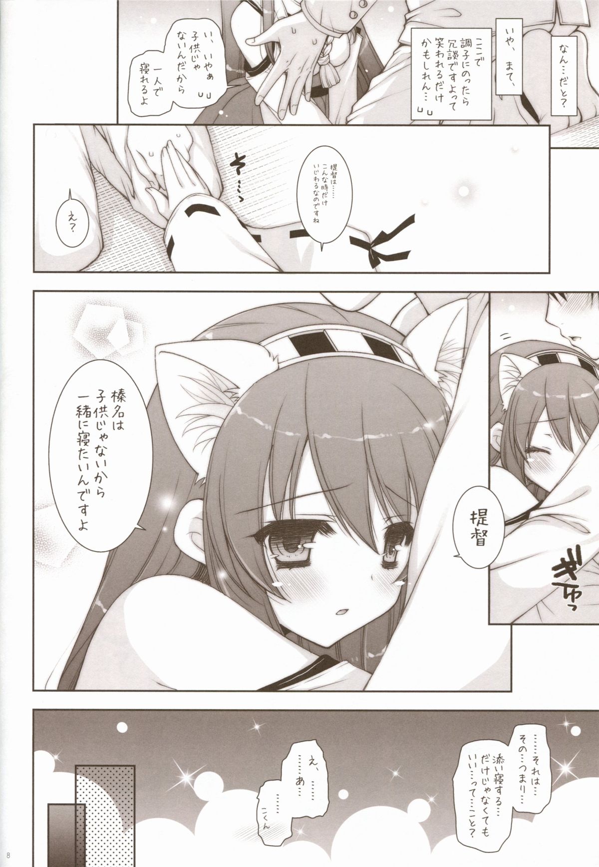 Ware, Haruna to Yasen ni Totsunyuu su!! page 7 full