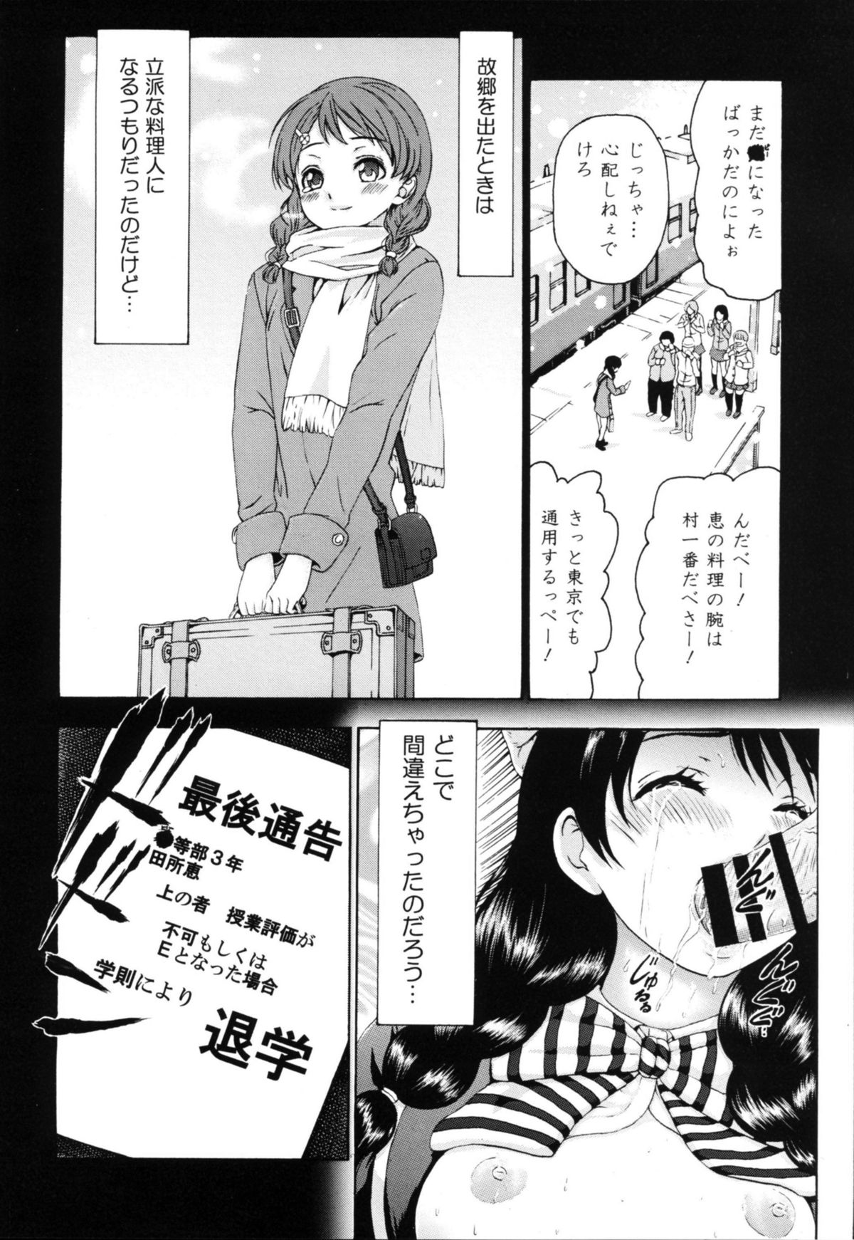 Obo Tamago page 9 full
