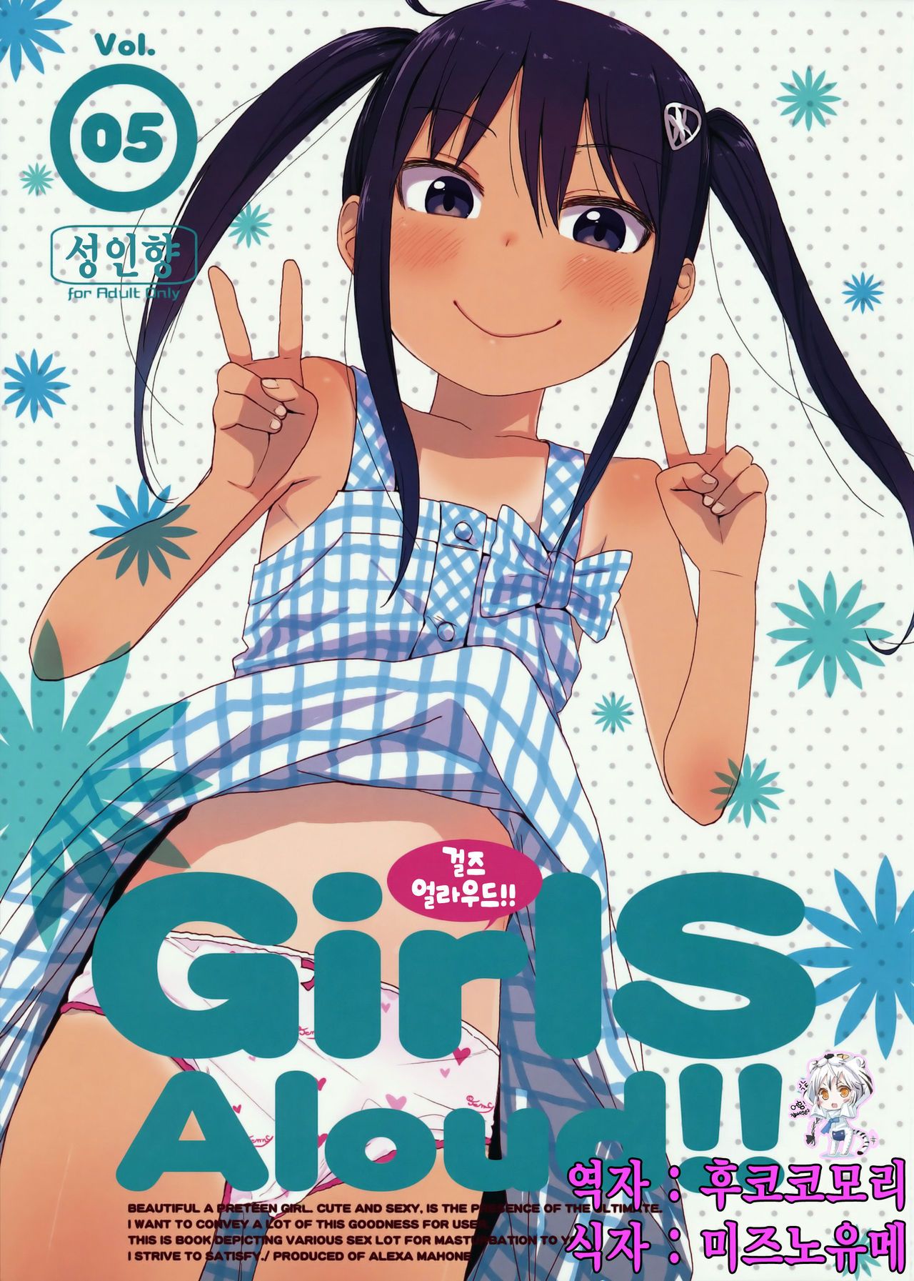 GirlS Aloud!! Vol. 05 page 1 full
